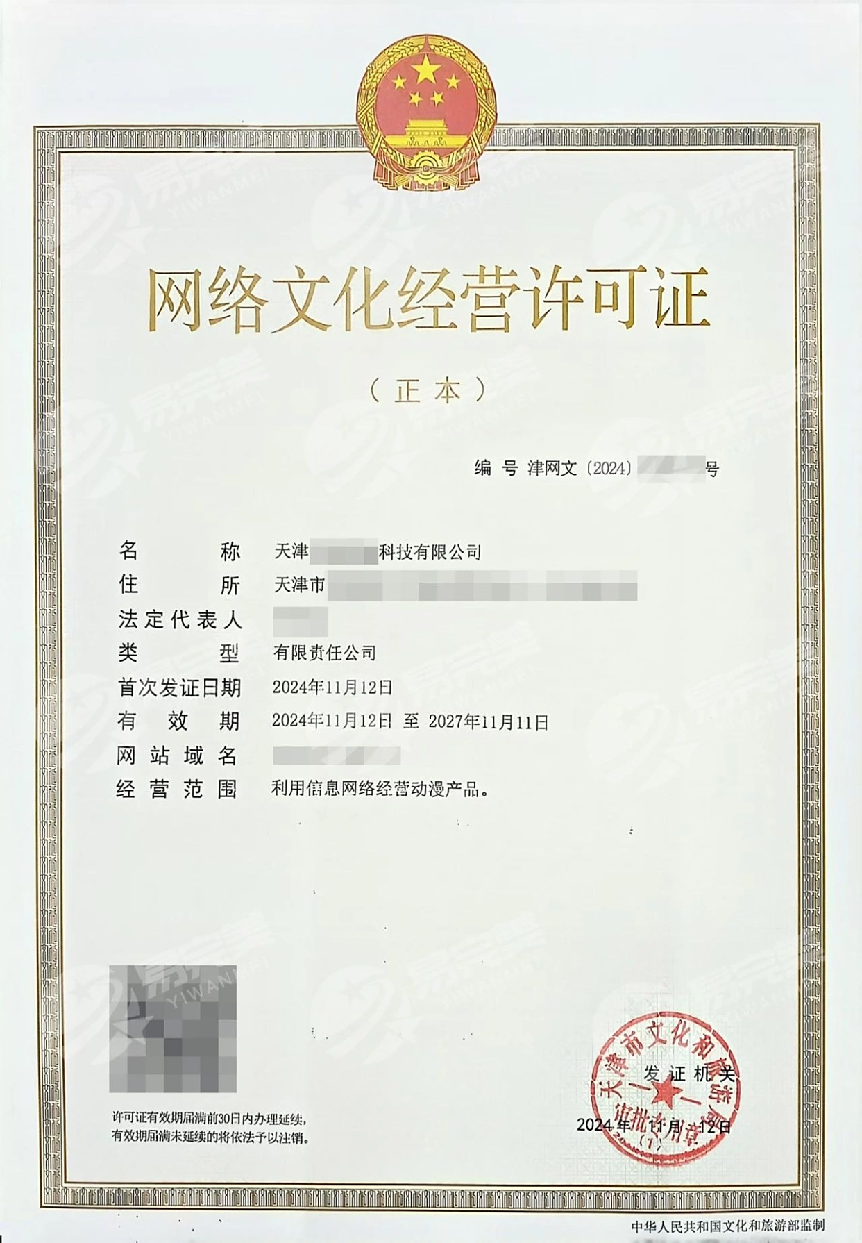 門頭溝網絡文化經營許可證辦理全指南 流程、條件與注意事項