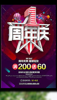 六十周年慶典平面廣告設計指南 從素材到模板的完整解決方案